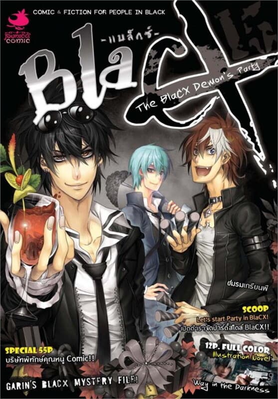 ปกหนังสือ BlaCX เล่ม 15 งานเลี้ยงเหล่าผีร้ายแห่งความมืด