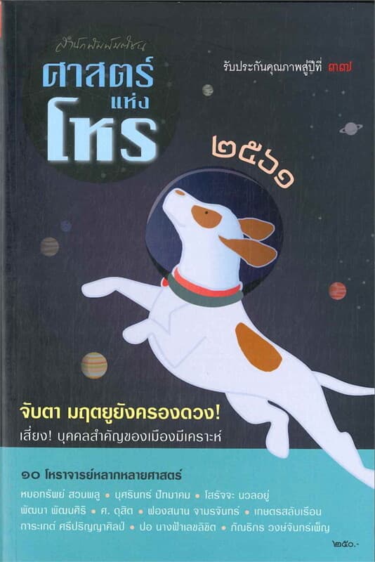 ปกหนังสือ ศาสตร์แห่งโหร ๒๕๖๑