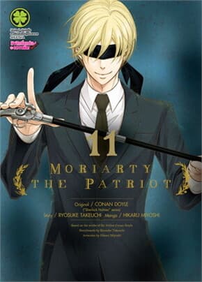 ปกหนังสือ MORIARTY THE PATRIOT เล่ม 11