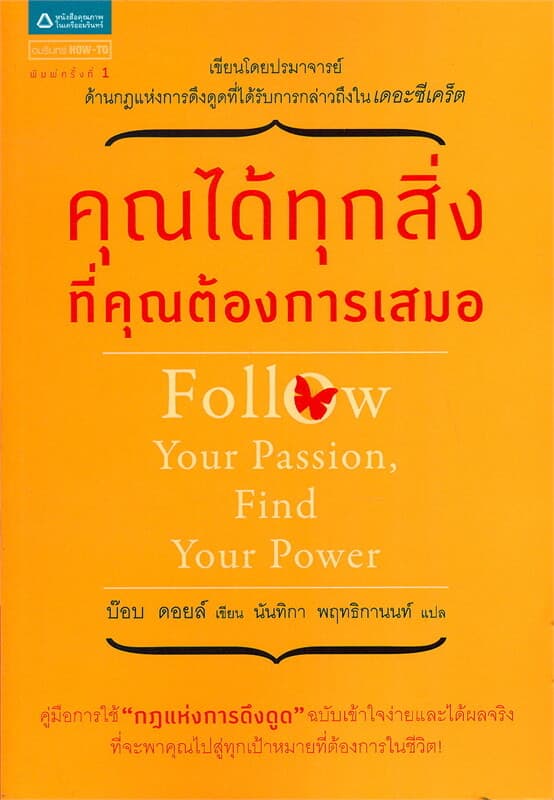 ปกหนังสือ คุณได้ทุกสิ่งที่คุณต้องการเสมอ