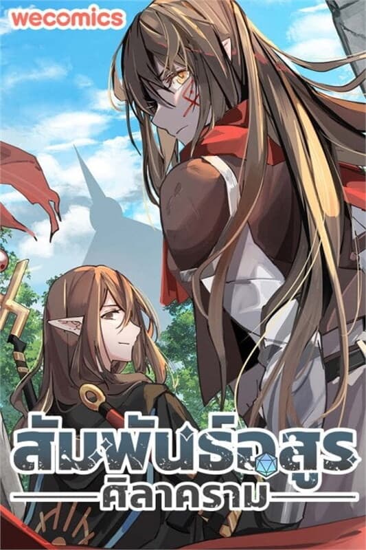 ปกหนังสือ สัมพันธ์อสูรศิลาคราม เล่ม 7