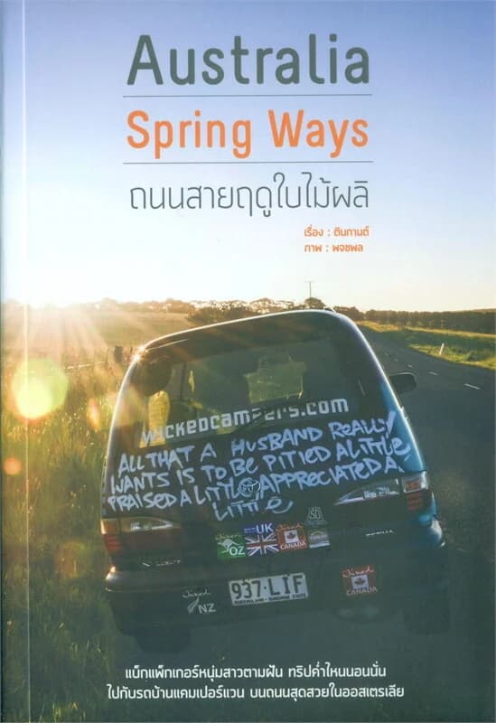 ปกหนังสือ Australia Spring Ways : ถนนสายฤดูใบไม้ผ