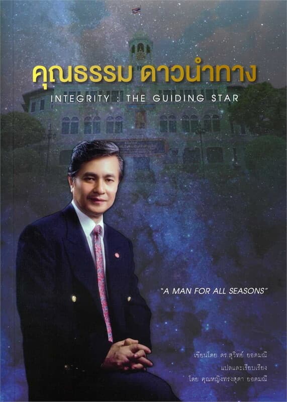 ปกหนังสือ คุณธรรม ดาวนำทาง