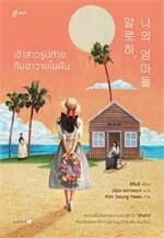 ปกหนังสือ เจ้าสาวรูปถ่ายกับฮาวายในฝัน