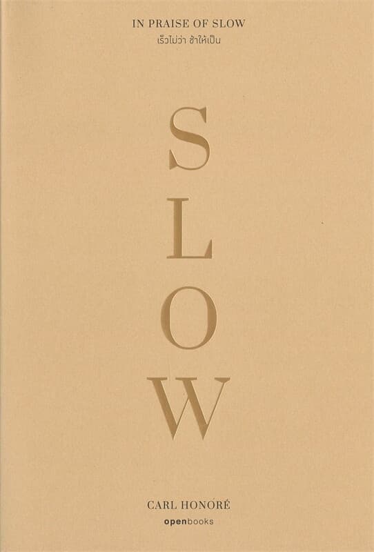 ปกหนังสือ In Praise of Slow : เร็วไม่ว่า ช้าให้เป็น (ฉบับปี 2023)