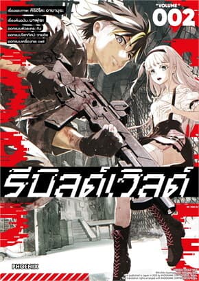 ปกหนังสือ รีบิลด์เวิลด์ 2 (Mg)
