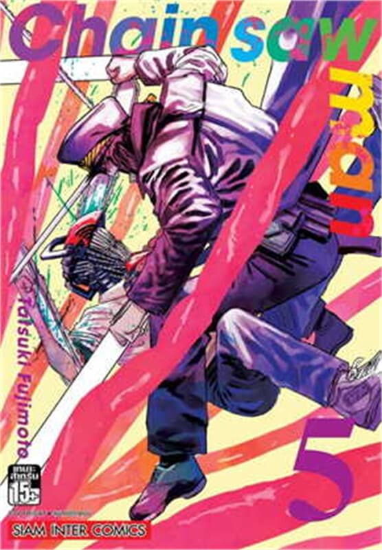 ปกหนังสือ CHAIN SAW MAN เล่ม 5 NEW
