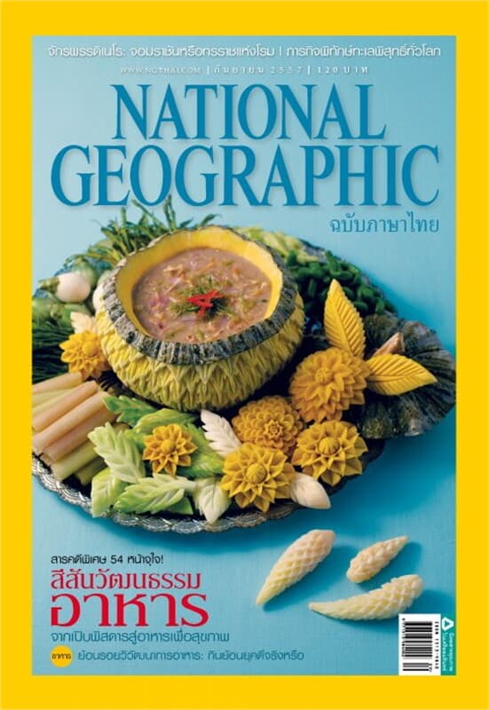 ปกหนังสือ NATIONAL GEOGRAPHIC ฉ.158 (ก.ย.57)
