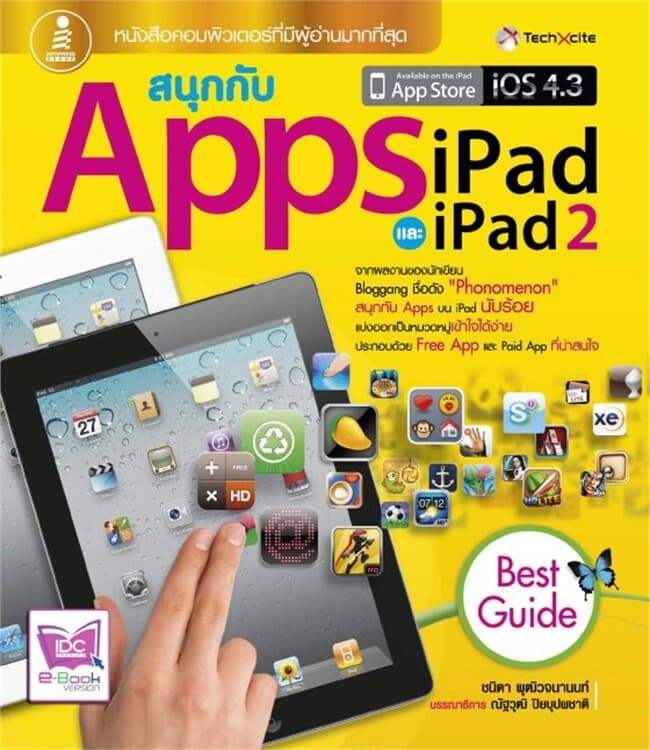 ปกหนังสือ สนุกกับ Apps iPad และ iPad 2