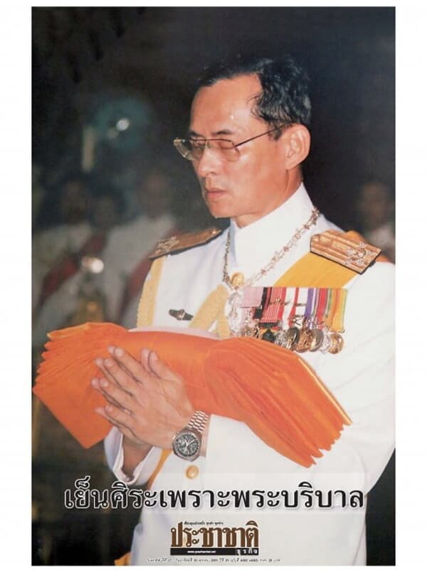 ปกหนังสือ ประชาชาติ ฉ.4883/4083