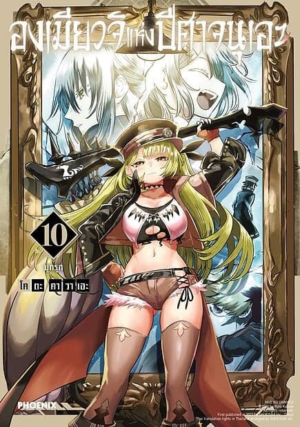 ปกหนังสือ องเมียวจิแห่งปีศาจนุเอะ เล่ม 10 (Mg)