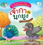 ปกหนังสือ เจ้ากากับนกยูง
