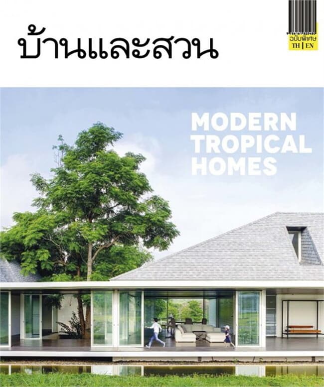 ปกหนังสือ บ้านและสวน ฉ.พิเศษModern Tropical Homes