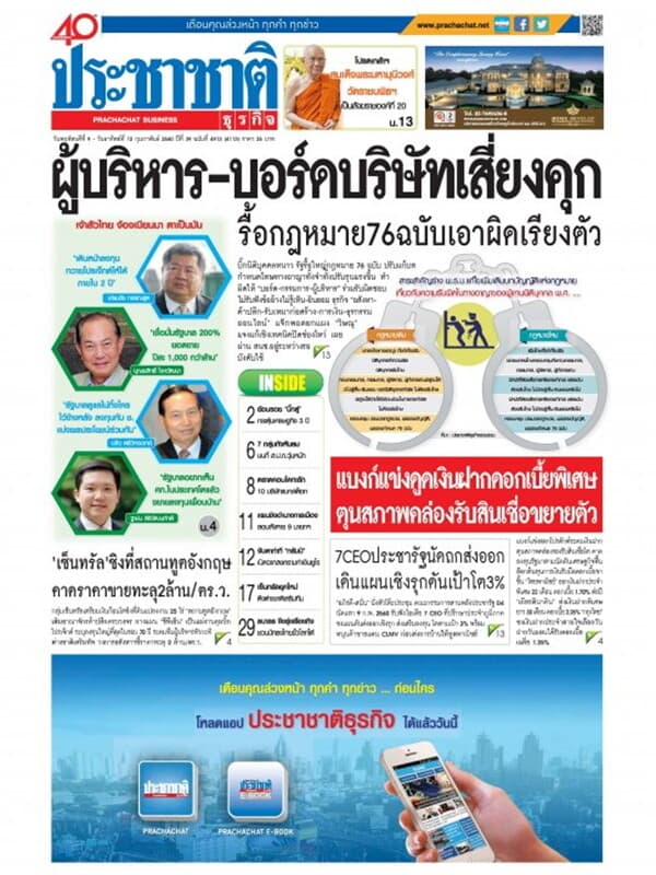 ปกหนังสือ ประชาชาติ ฉ.4913/4113