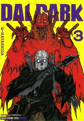 ปกหนังสือ DAI DARK เล่ม 3