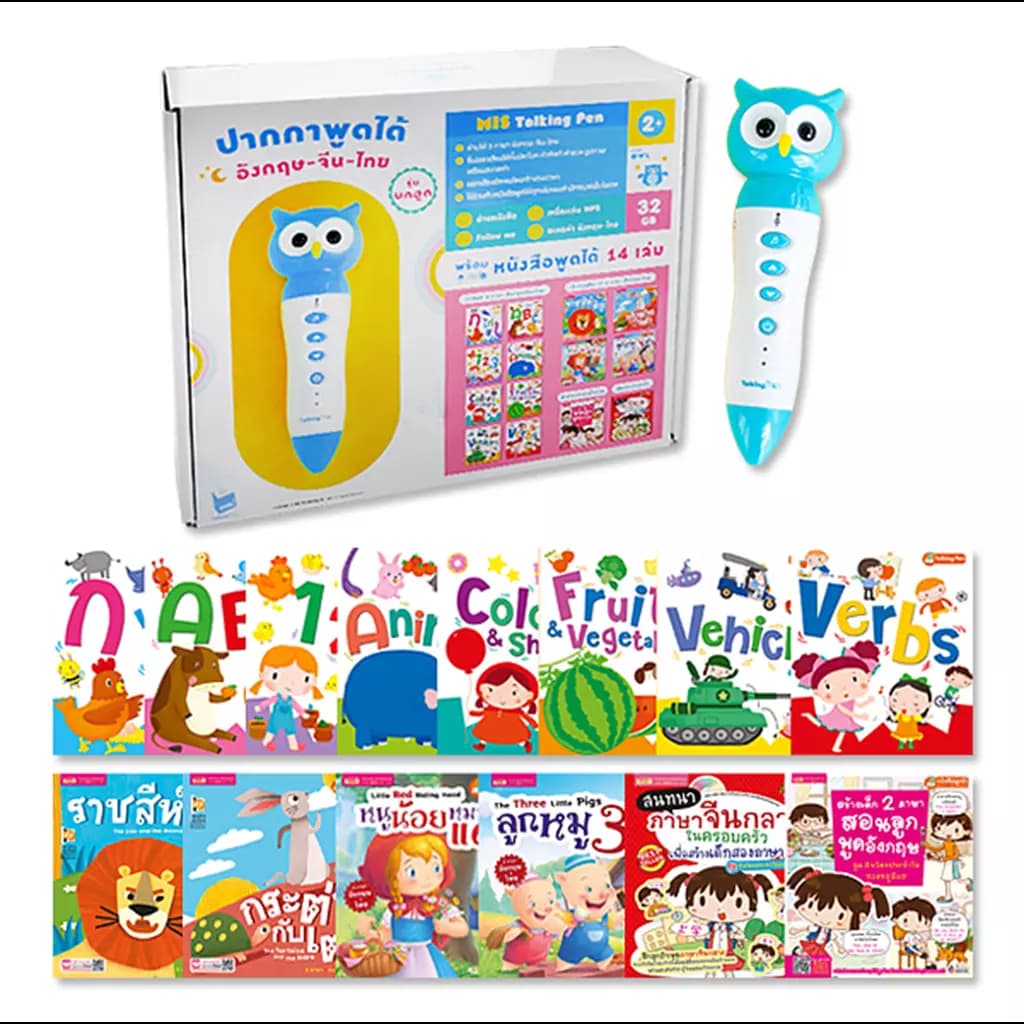 ปกหนังสือ ชุดหนังสือพูดได้ 14 เล่ม +ปากกาพูดได้ MIS Talking Pen รุ่นนกฮูก-สี (บรรจุกล่อง : Set)