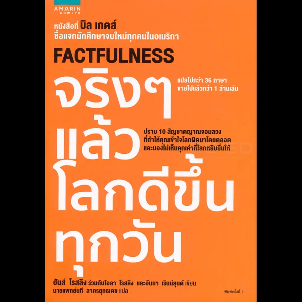 ปกหนังสือ จริงๆ แล้วโลกดีขึ้นทุกวัน