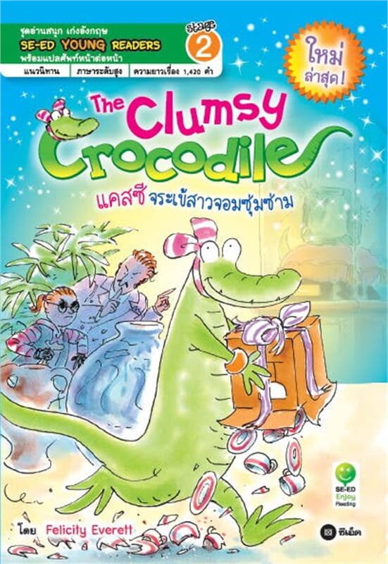 ปกหนังสือ The Clumsy Crocodile แคสซี จระเข้สาวจอมซุ่มซ่าม