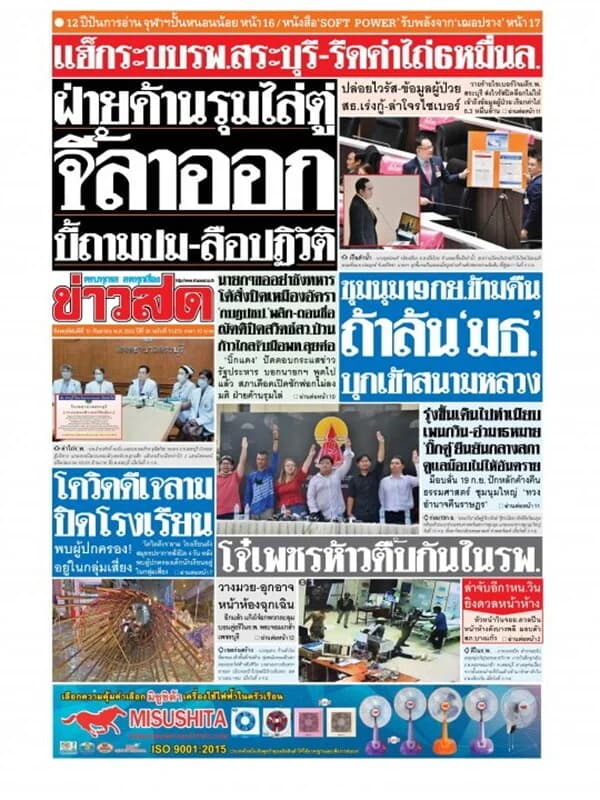 ปกหนังสือ หนังสือพิมพ์ข่าวสด วันพฤหัสบดีที่ 10 กันยายน พ.ศ. 2563