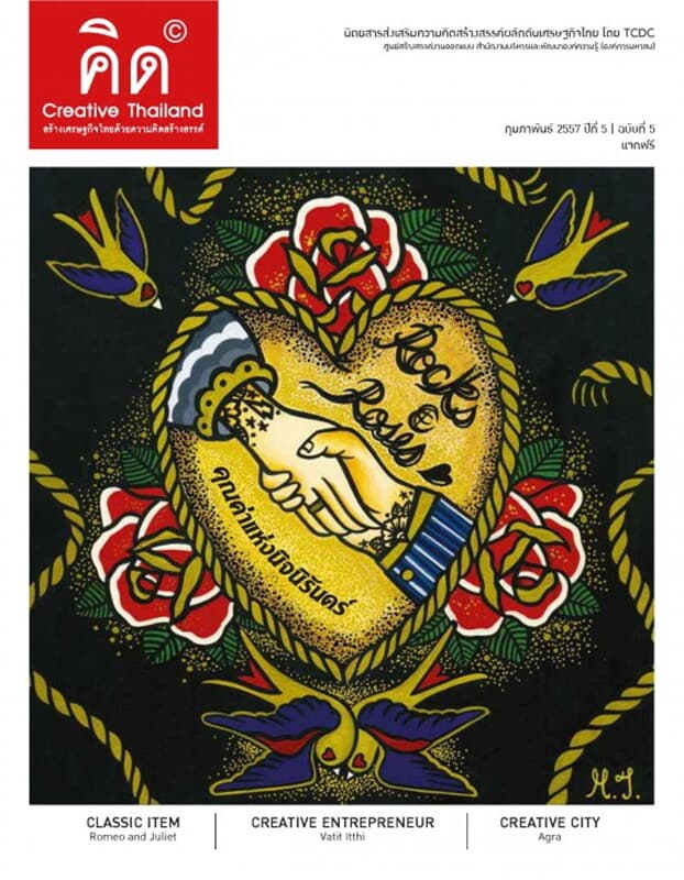 ปกหนังสือ คิด Creative Thailand ปีที่5/5ก.พ57(ฟรี)