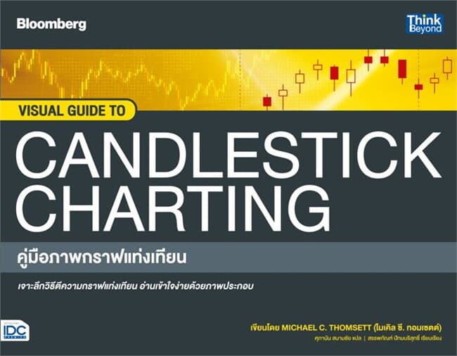 ปกหนังสือ คู่มือภาพกราฟแท่งเทียน (Visual Guide to