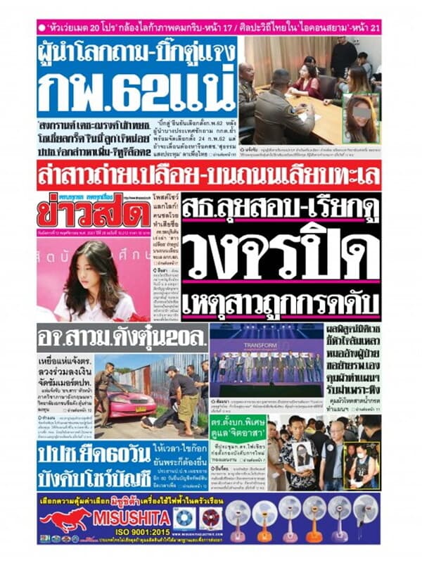 ปกหนังสือ หนังสือพิมพ์ข่าวสด วันอังคารที่ 13 พฤศจิกายน พ.ศ. 2561