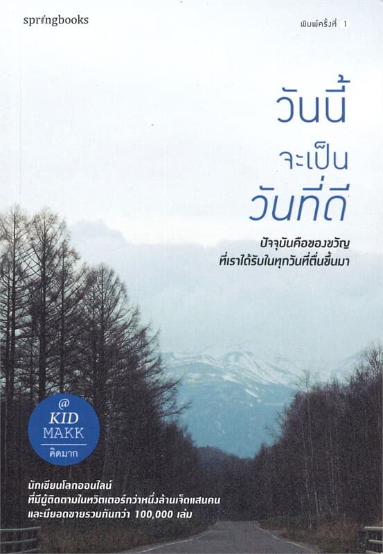 ปกหนังสือ วันนี้จะเป็นวันที่ดี