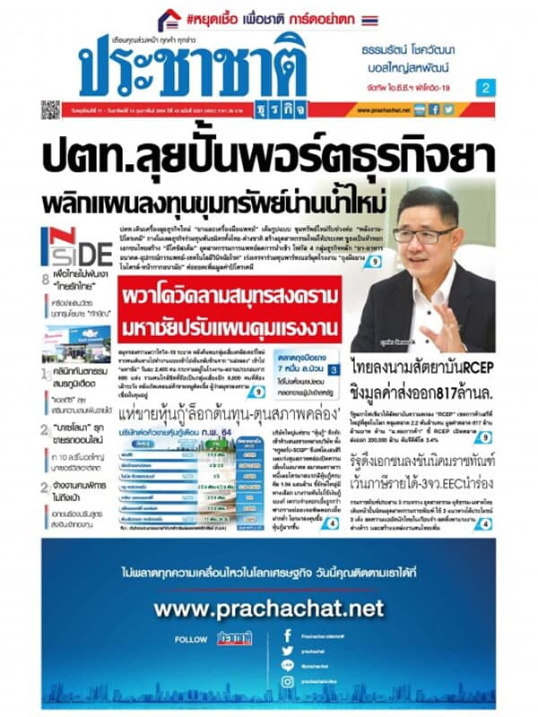 ปกหนังสือ ประชาชาติ ฉบับที่ 5331/4531