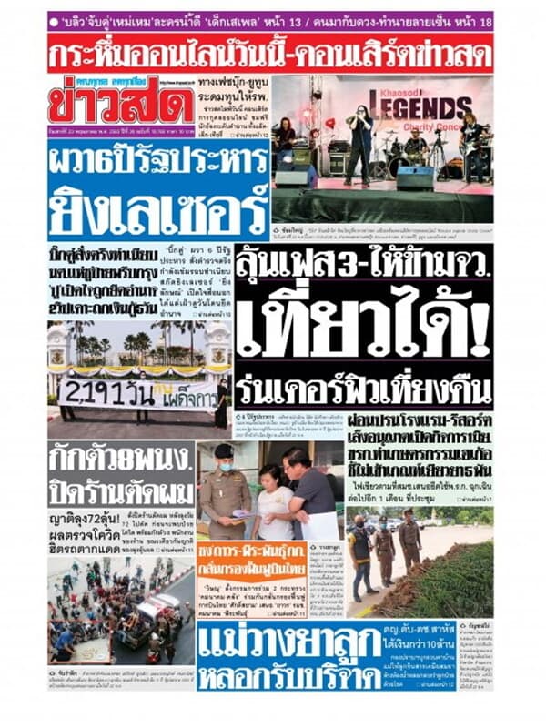 ปกหนังสือ หนังสือพิมพ์ข่าวสด วันเสาร์ที่ 23 พฤษภาคม พ.ศ. 2563