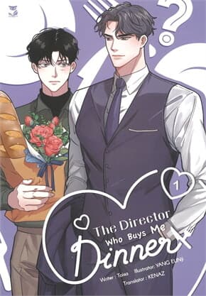 ปกหนังสือ The Director Who Buys Me Dinner 1