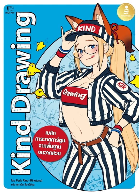 ปกหนังสือ DRAWING COMICS KIND DRAWING