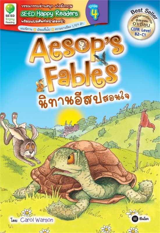 ปกหนังสือ Aesop's Fable นิทานอีสปสอนใจ