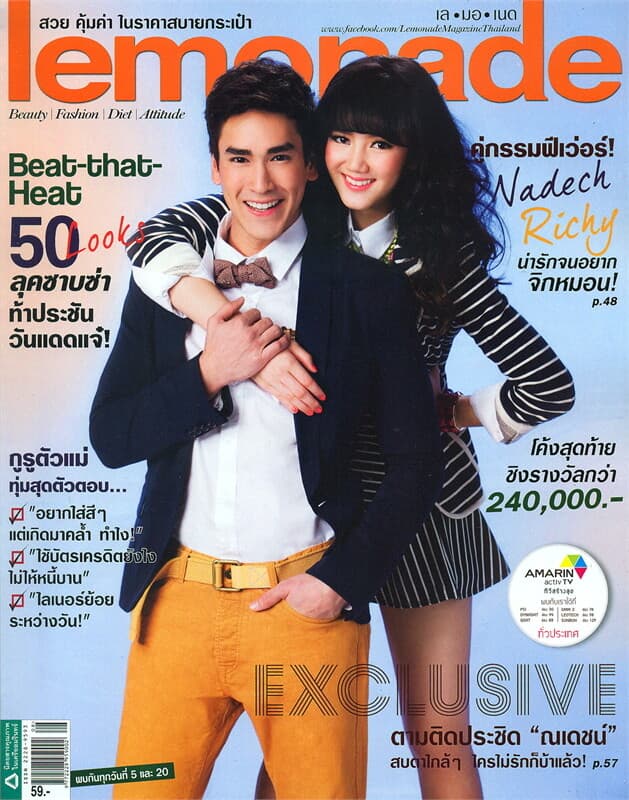 ปกหนังสือ Lemonade ฉ.51 (ณเดชน์-ริชชี่)
