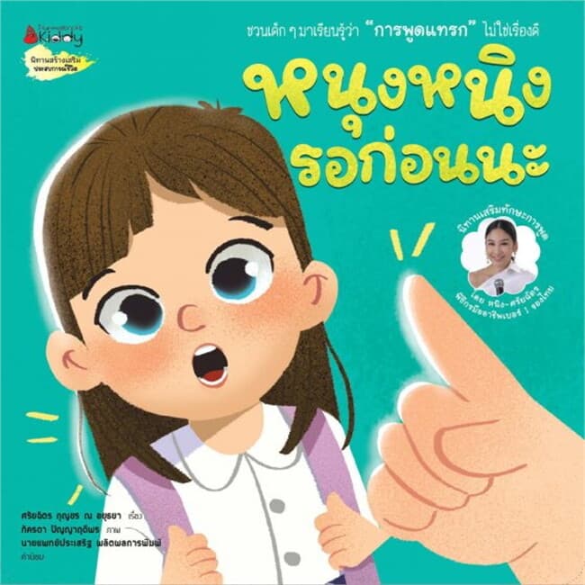 ปกหนังสือ หนุงหนิงรอก่อนนะ