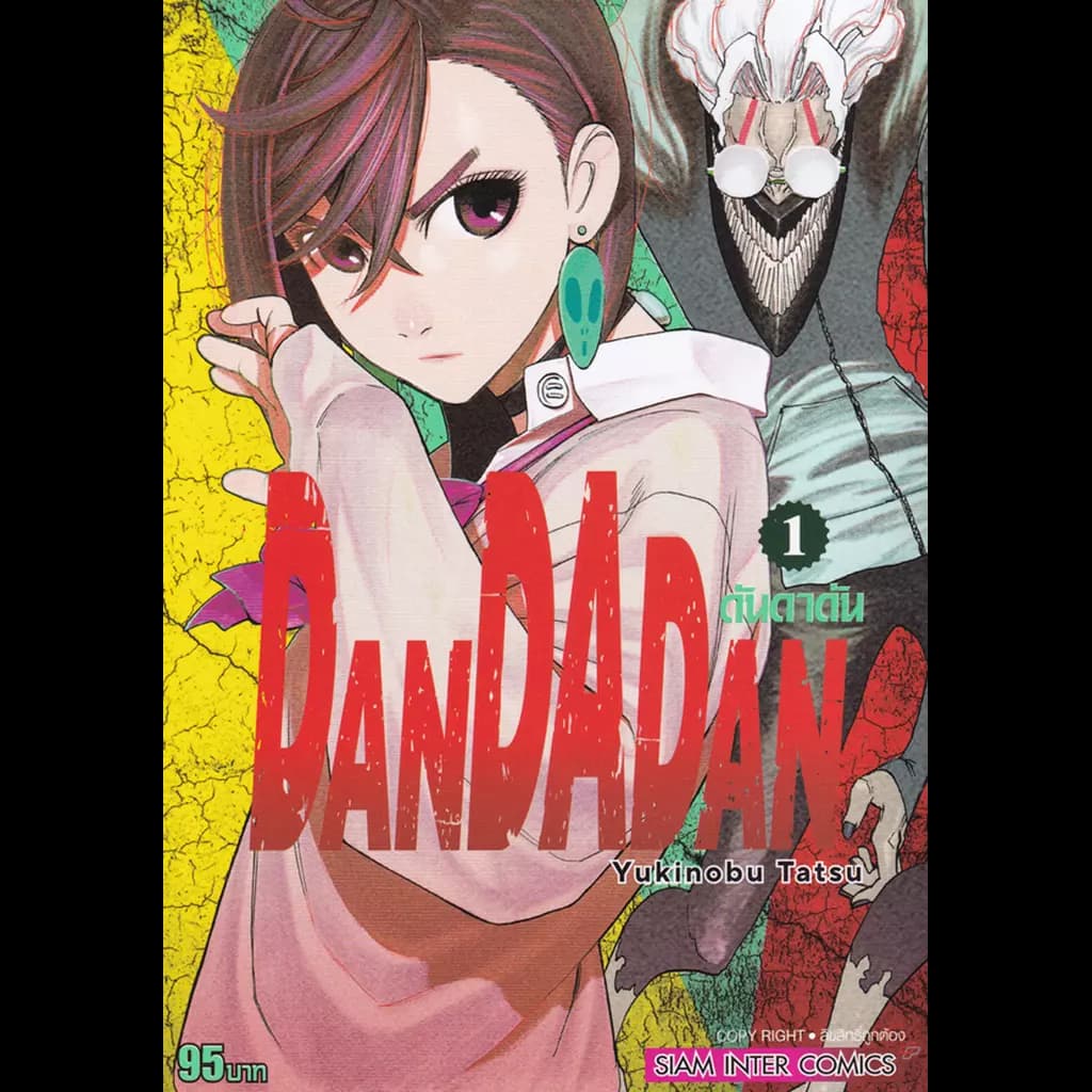 ปกหนังสือ DANDADAN เล่ม 1