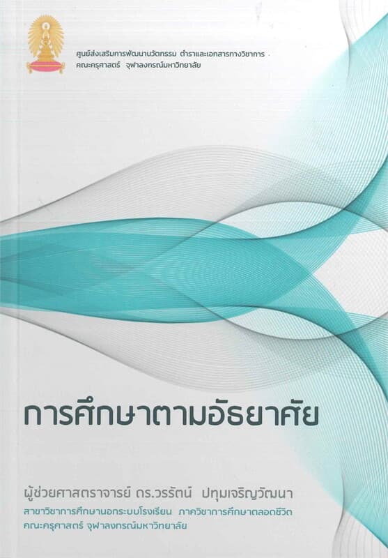 ปกหนังสือ การศึกษาตามอัธยาศัย