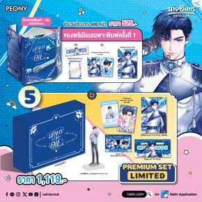 ปกหนังสือ เดบิวต์ออร์ดาย เล่ม 5 (Limited Set)