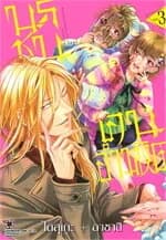 ปกหนังสือ นรชน คนอำมหิต เล่ม 3
