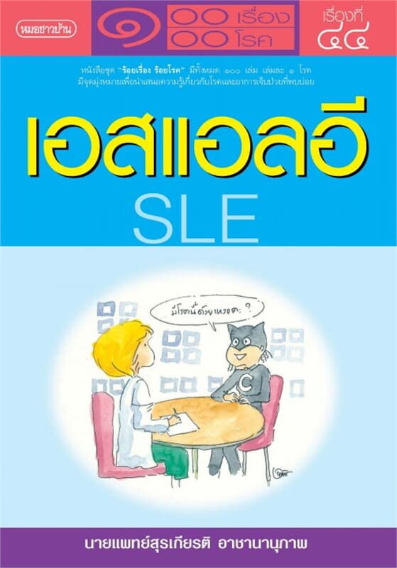 ปกหนังสือ เอสแอลอ
