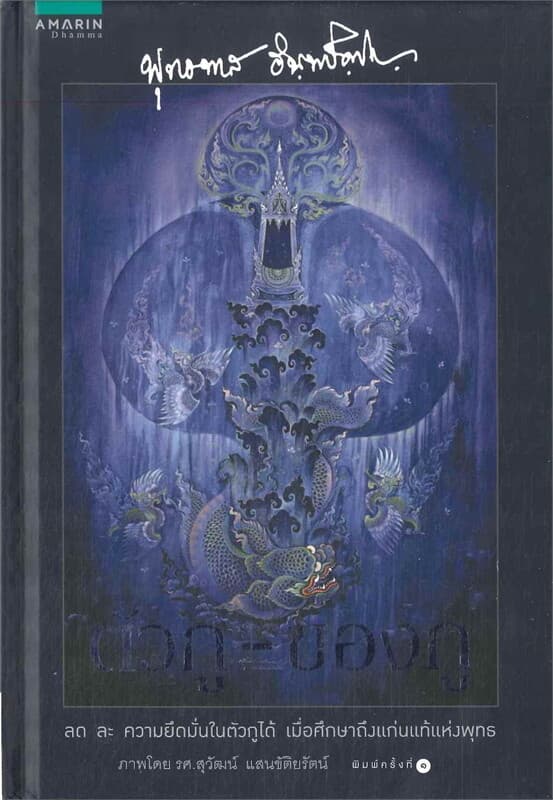ปกหนังสือ ตัวกู ของกู