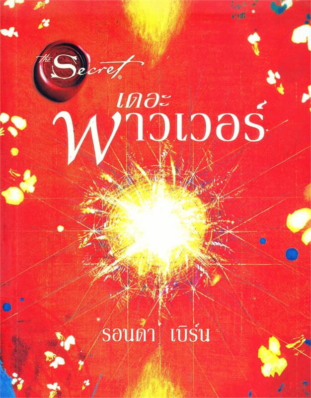 ปกหนังสือ เดอะพาวเวอร์ ปกอ่อน