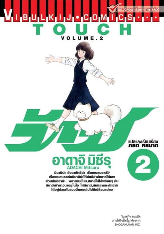 ปกหนังสือ TOUCH เล่ม 2