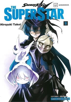 ปกหนังสือ Shamanking The Super Star เล่ม 9