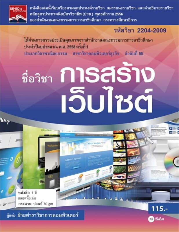 ปกหนังสือ การสร้างเว็บไซต์