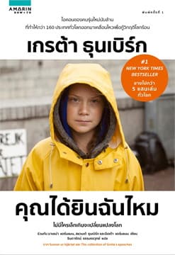 ปกหนังสือ คุณได้ยินฉันไหม