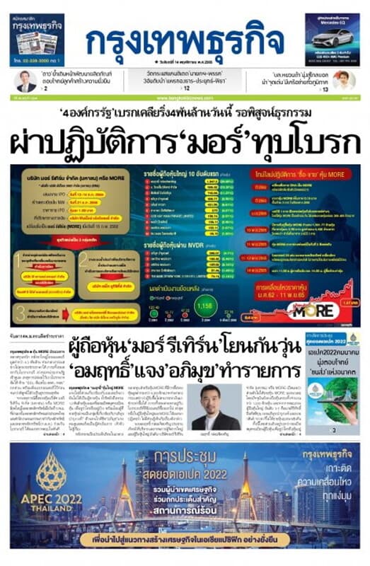 ปกหนังสือ หนังสือพิมพ์กรุงเทพธุรกิจ วันจันทร์ที่ 14 พฤศจิกายน พ.ศ. 2565