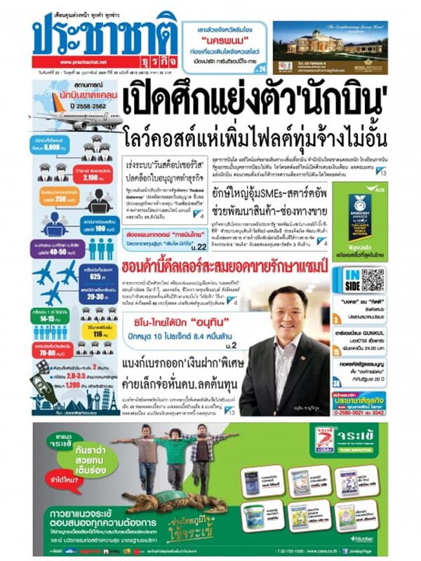 ปกหนังสือ ประชาชาติ ฉ.4812/4012