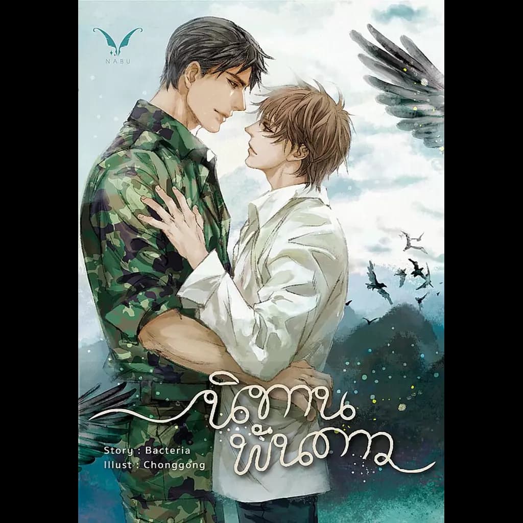 ปกหนังสือ นิทานพันดาว