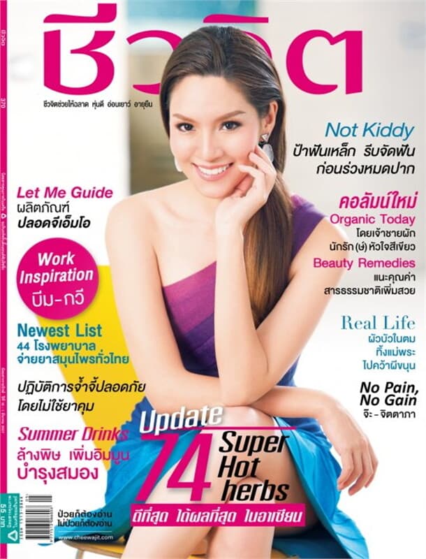 ปกหนังสือ ชีวจิต ฉ.370 (1 มี.ค.57)+Inter active