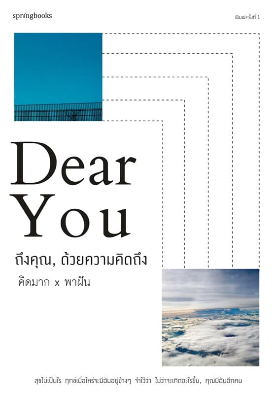 ปกหนังสือ DEAR YOU ถึงคุณ, ด้วยความคิดถึง
